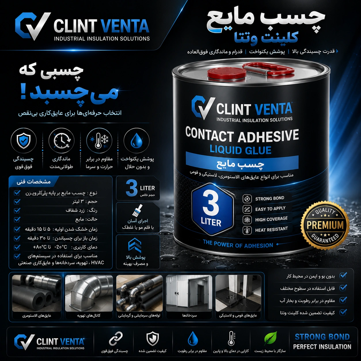 چسب مایع 3 لیتری کلینت ونتا